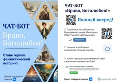 В музее презентовали чат-бот 'Браво, Боголюбов!'